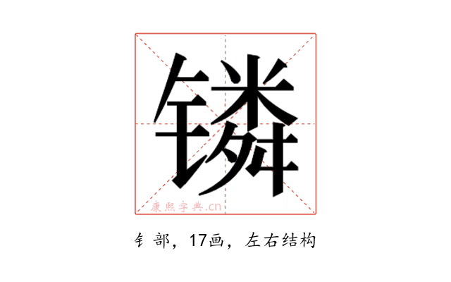 𬭸