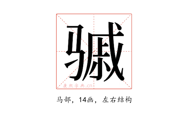 𬴈