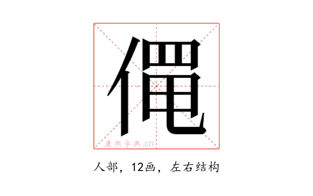 𬿄