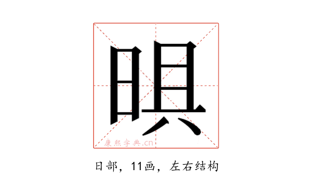 𭦈