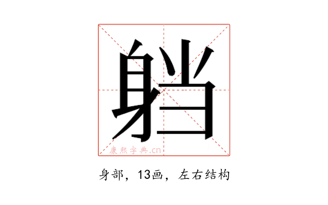 𮜴