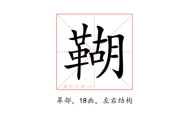 䩴