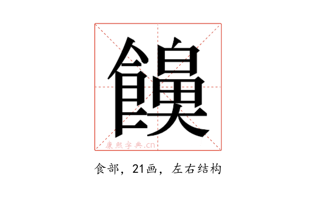 𮩔