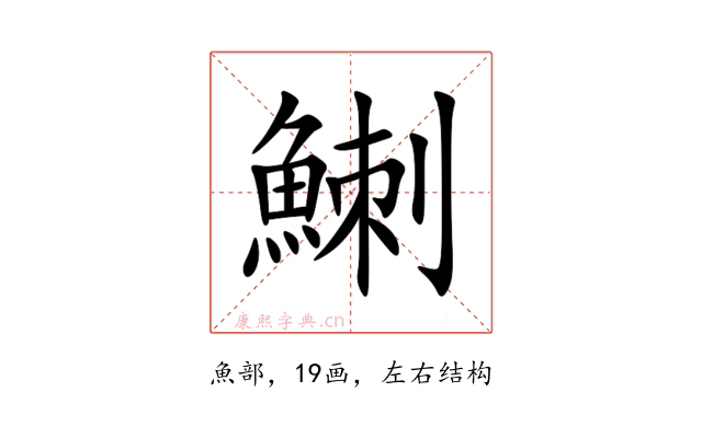 䱨
