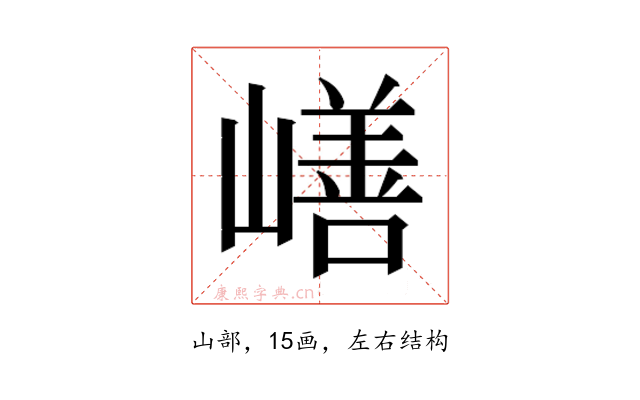 𰎸