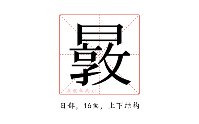 𰖬