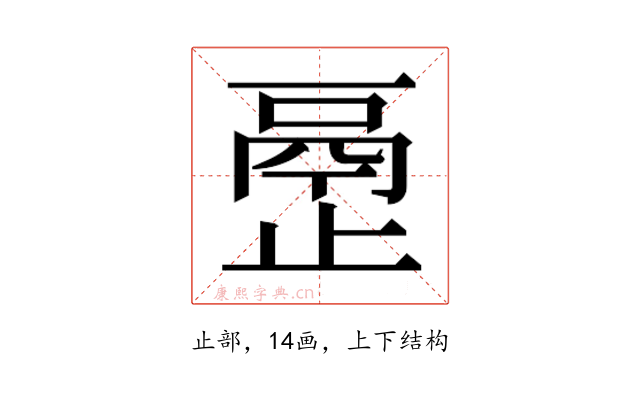 𰙴