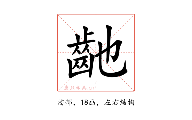 䶔