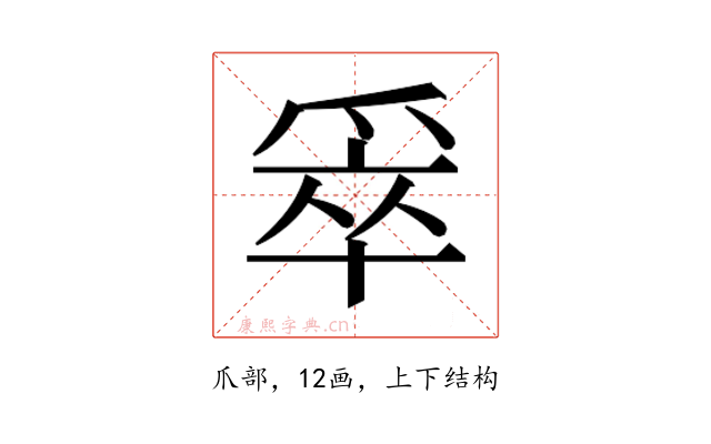 𰠄