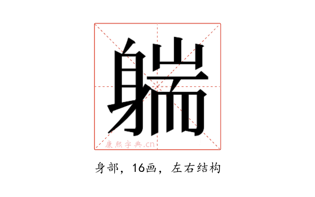 𰹄