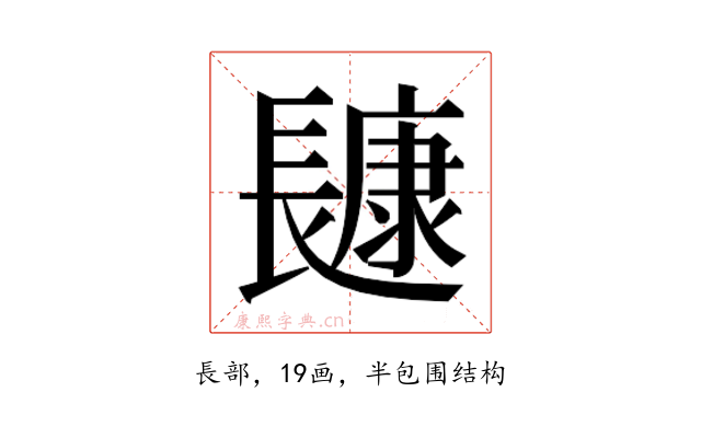 𰿔