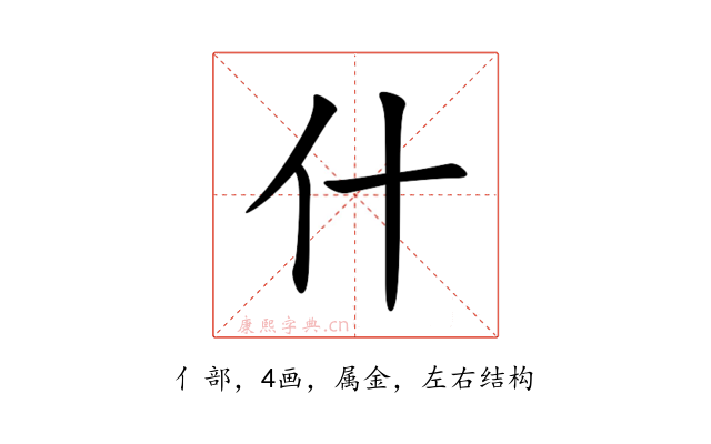 什