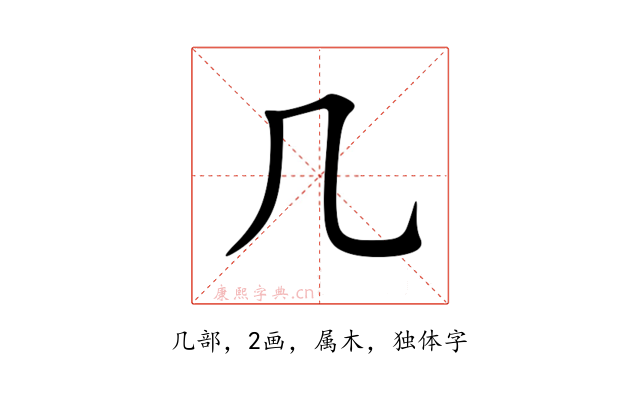 几