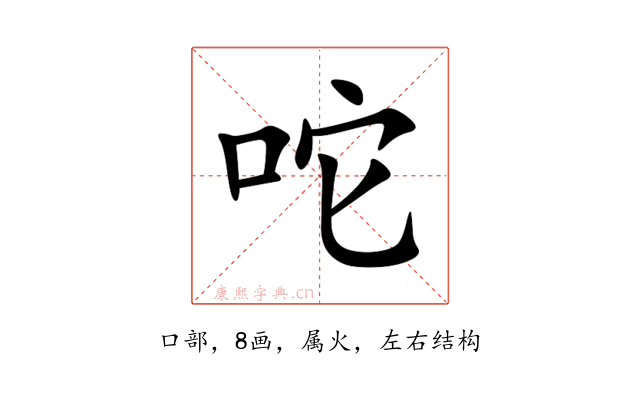 咜