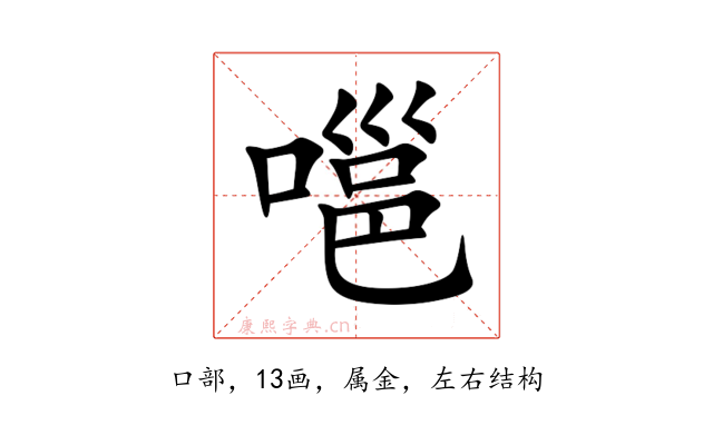 嗈