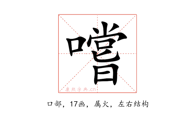 嚐