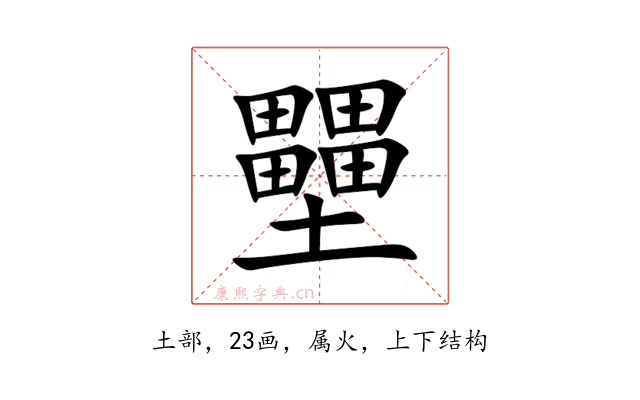 壨