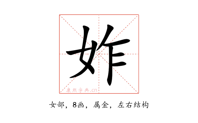 妰