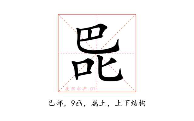 巼