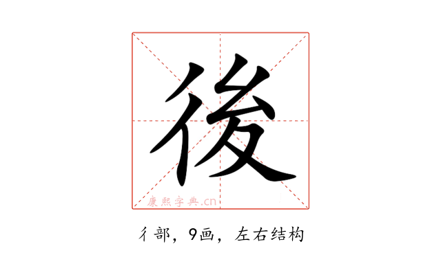 後