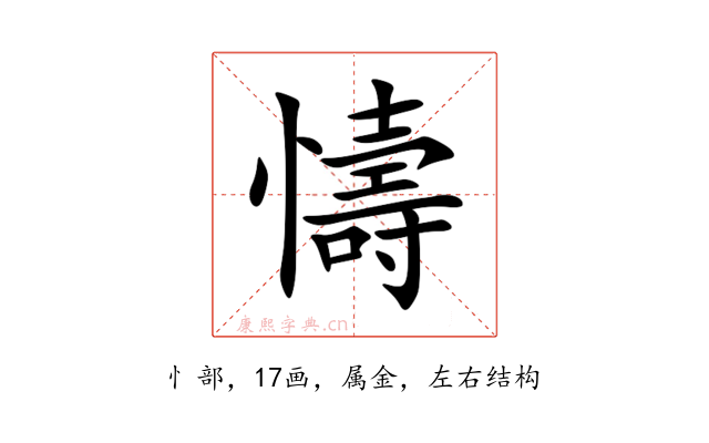 懤