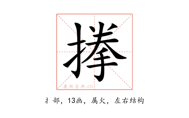 搼