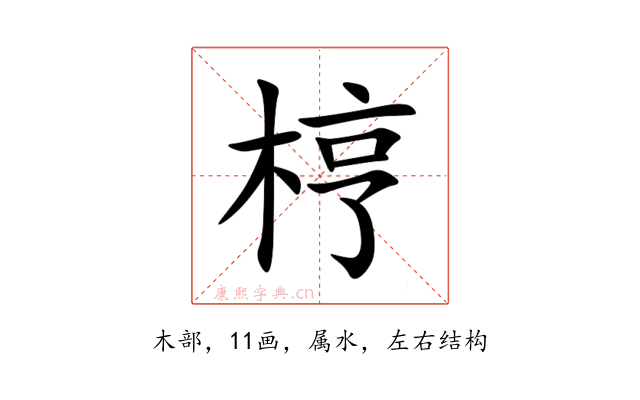 梈