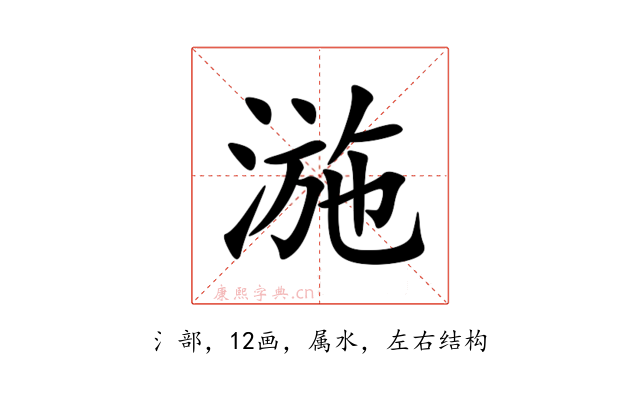 湤