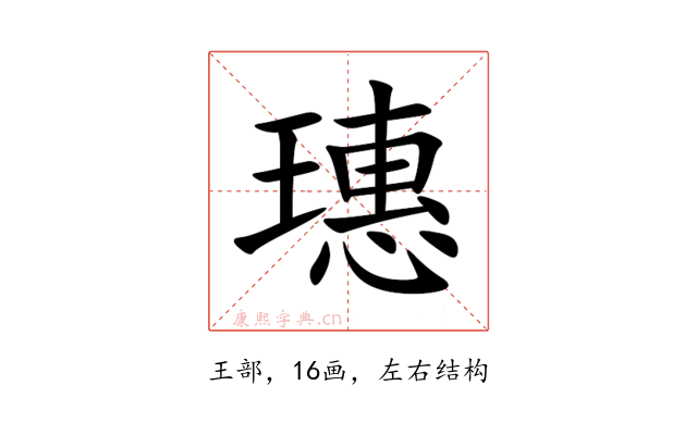 璤