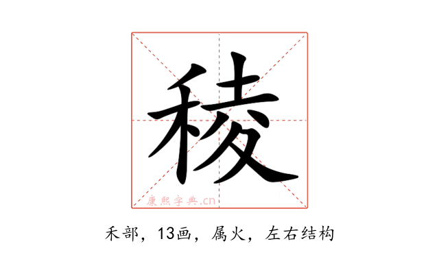 稜
