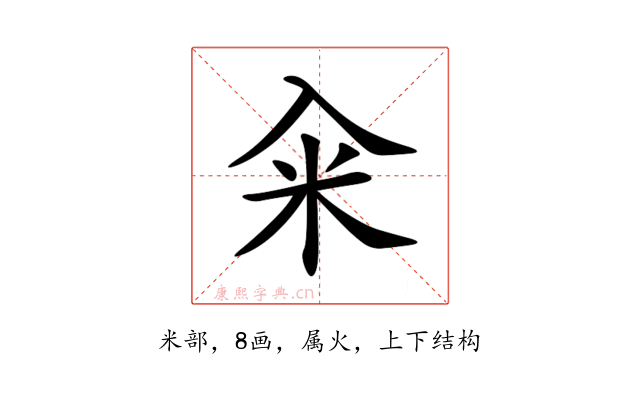 籴