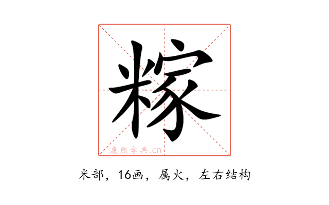 糘