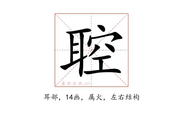 聜