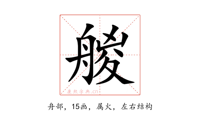 艐