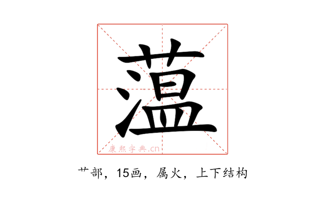 蕰