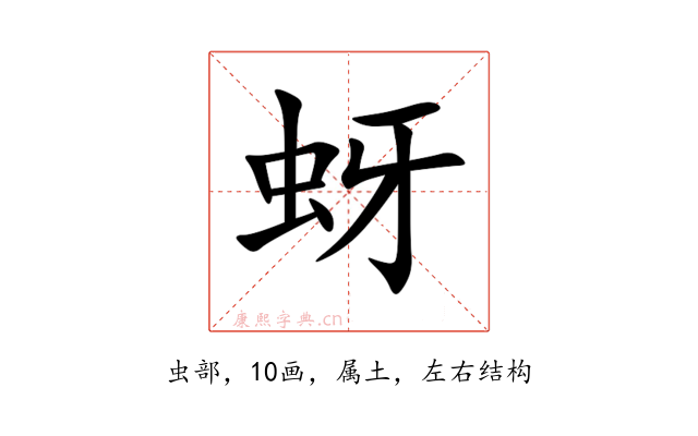蚜