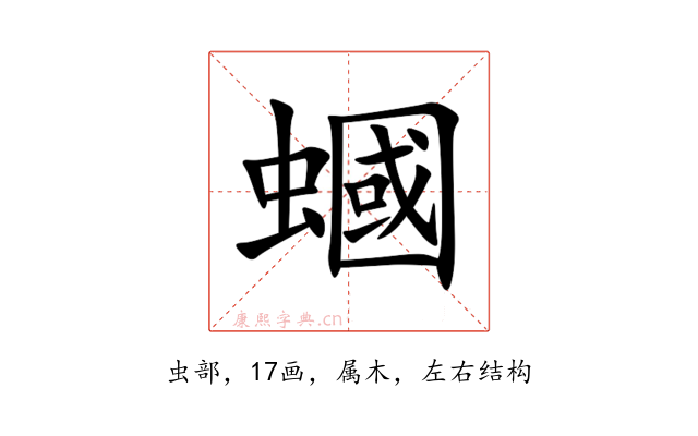 蟈