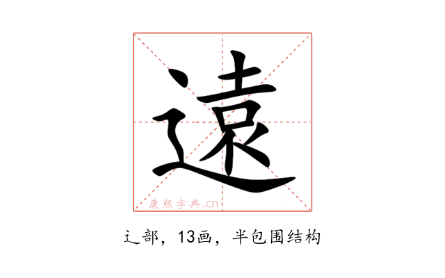 遠