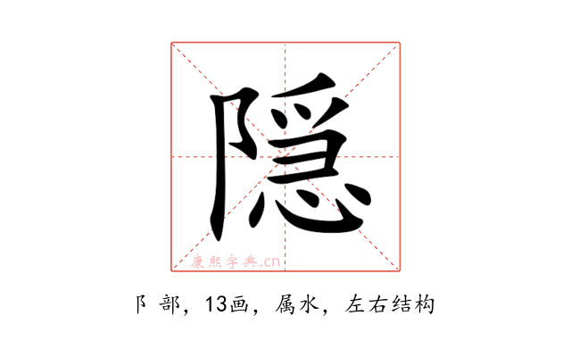 隠