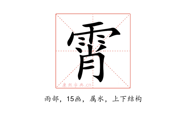 霄