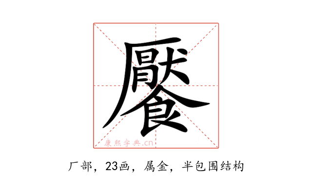 饜