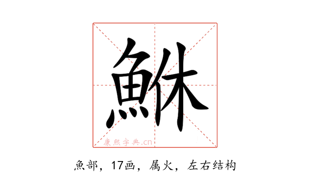 鮴