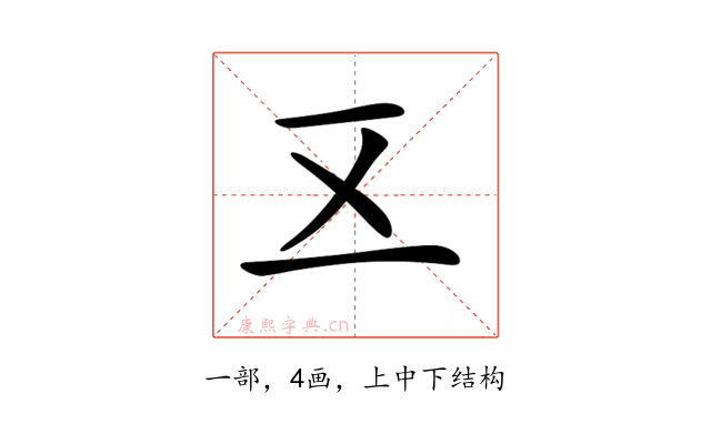 𠄡