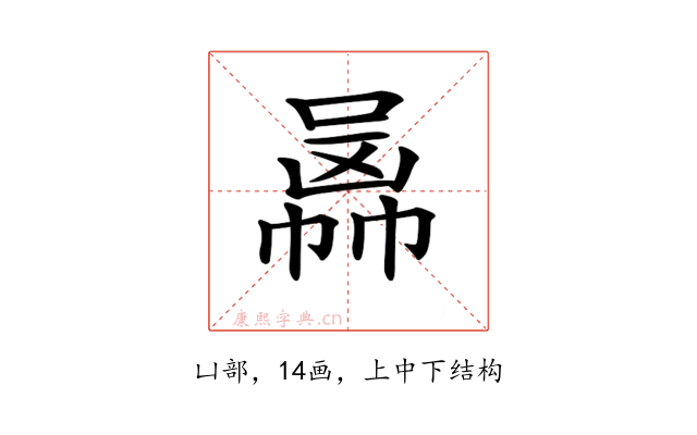 𠚙