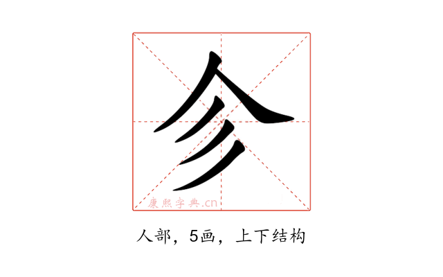㐱