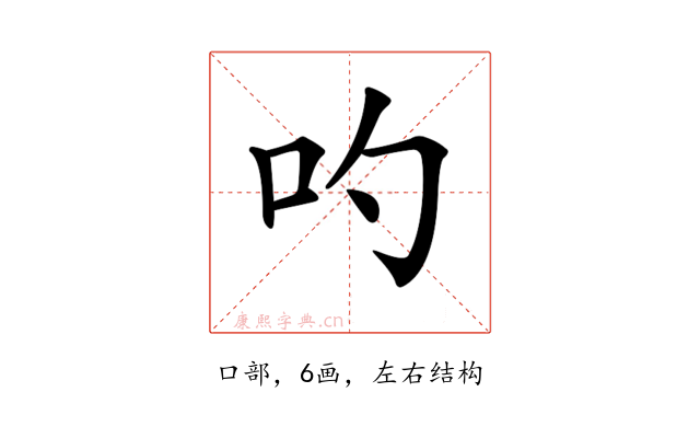 𠮭