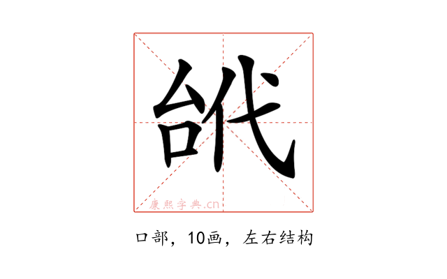 𠳙