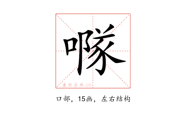 𠾕