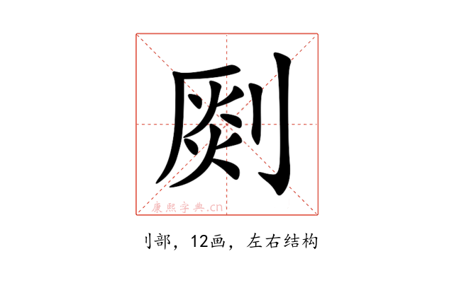 㓹