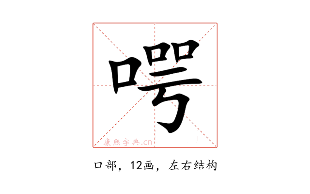 㗁